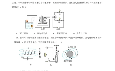 第二十章电与磁（单元测试）-（人教版）原卷版_初物_八年级上下册+九年级全一册物理_九年级物理全一册_单元测试