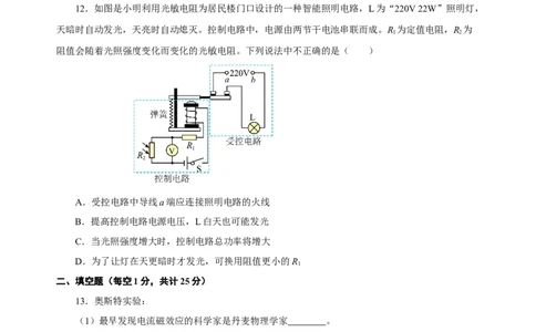 第二十章电与磁（单元测试）-（人教版）原卷版_初物_八年级上下册+九年级全一册物理_九年级物理全一册_单元测试