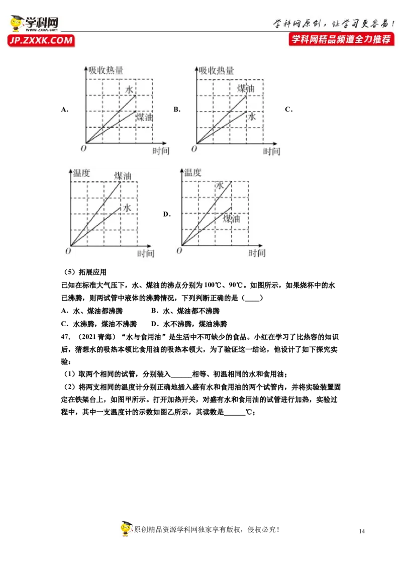 专题13内能真题强化训练（原卷版）_8、物理总复习_8.中考物理总复习_2022年中考复习资料_2022年中考物理一轮复习金讲练267905642