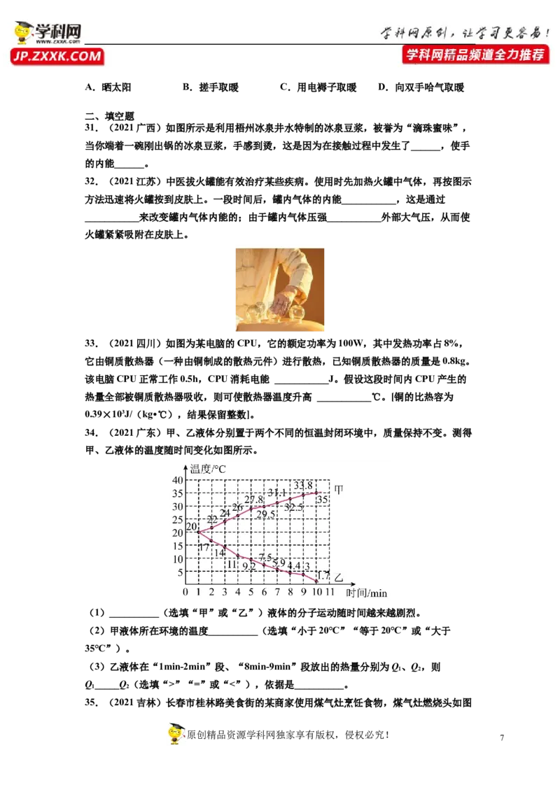 专题13内能真题强化训练（原卷版）_8、物理总复习_8.中考物理总复习_2022年中考复习资料_2022年中考物理一轮复习金讲练267905642