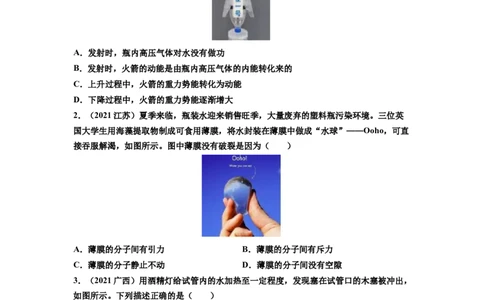 专题13内能真题强化训练（原卷版）_8、物理总复习_8.中考物理总复习_2022年中考复习资料_2022年中考物理一轮复习金讲练267905642