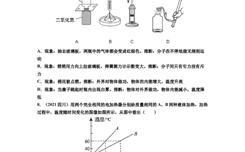 专题13内能真题强化训练（原卷版）_8、物理总复习_8.中考物理总复习_2022年中考复习资料_2022年中考物理一轮复习金讲练267905642