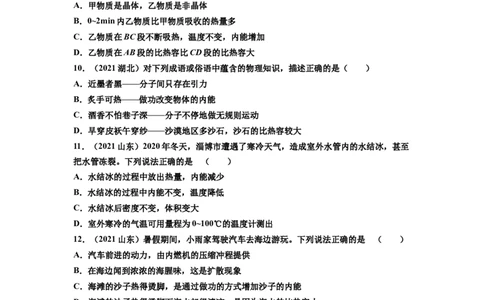 专题13内能真题强化训练（原卷版）_8、物理总复习_8.中考物理总复习_2022年中考复习资料_2022年中考物理一轮复习金讲练267905642