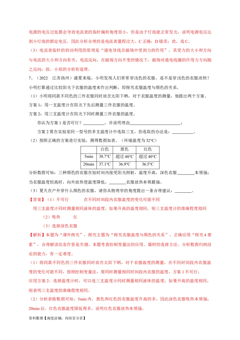 专题30实验探究题解答技巧攻略解析版_8、物理总复习_8.中考物理总复习_2023年中考复习资料_专项复习_2023年中考物理重难点瓶颈突破（难点剖析+真题汇编+原创预测）（全国通用）_解析版