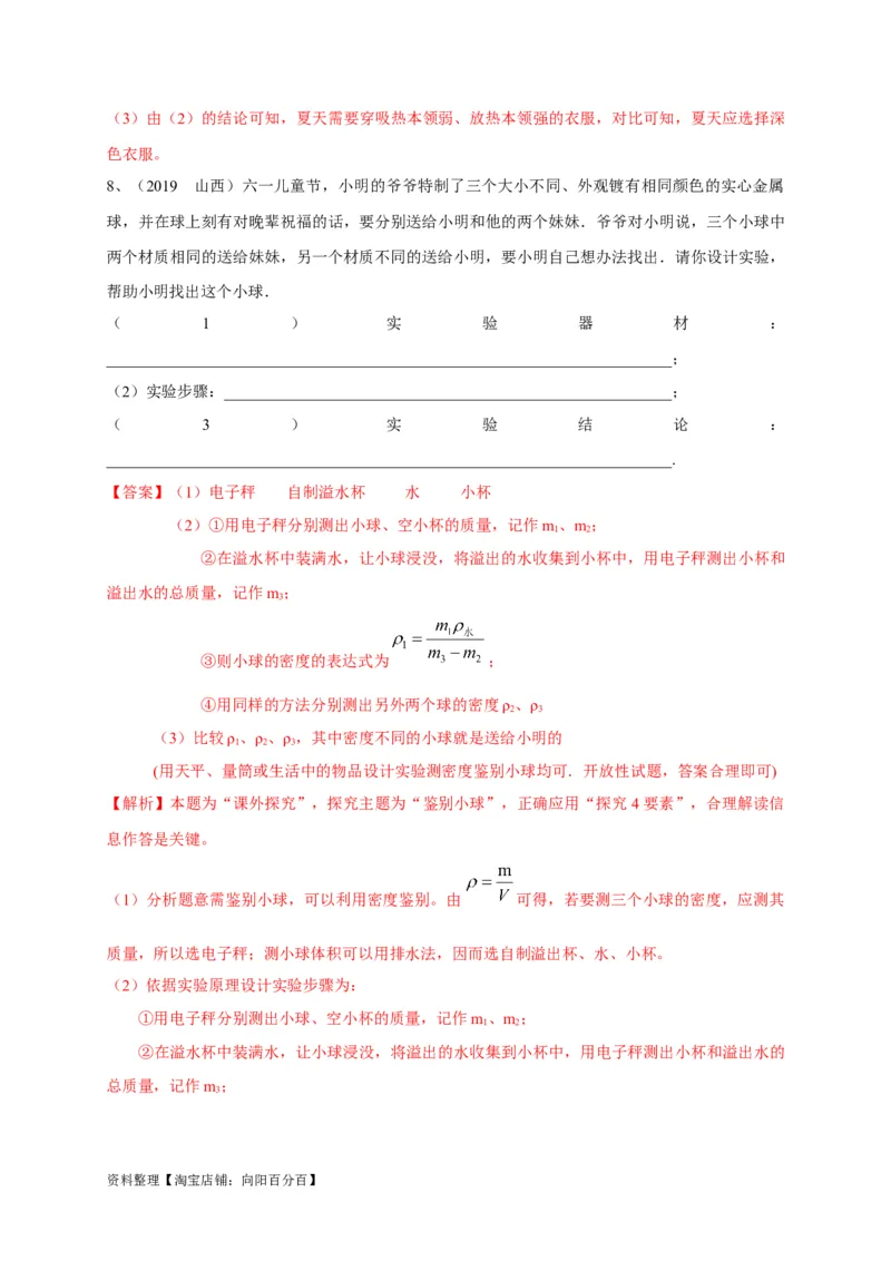 专题30实验探究题解答技巧攻略解析版_8、物理总复习_8.中考物理总复习_2023年中考复习资料_专项复习_2023年中考物理重难点瓶颈突破（难点剖析+真题汇编+原创预测）（全国通用）_解析版