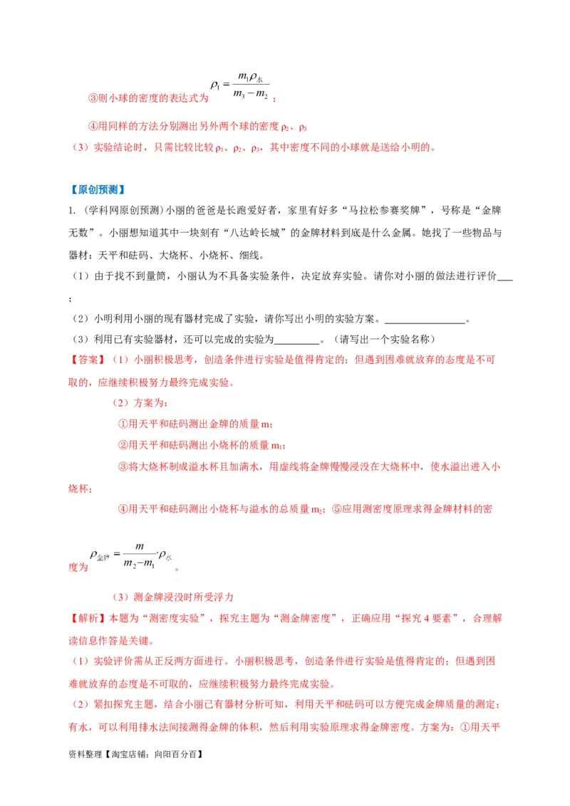 专题30实验探究题解答技巧攻略解析版_8、物理总复习_8.中考物理总复习_2023年中考复习资料_专项复习_2023年中考物理重难点瓶颈突破（难点剖析+真题汇编+原创预测）（全国通用）_解析版