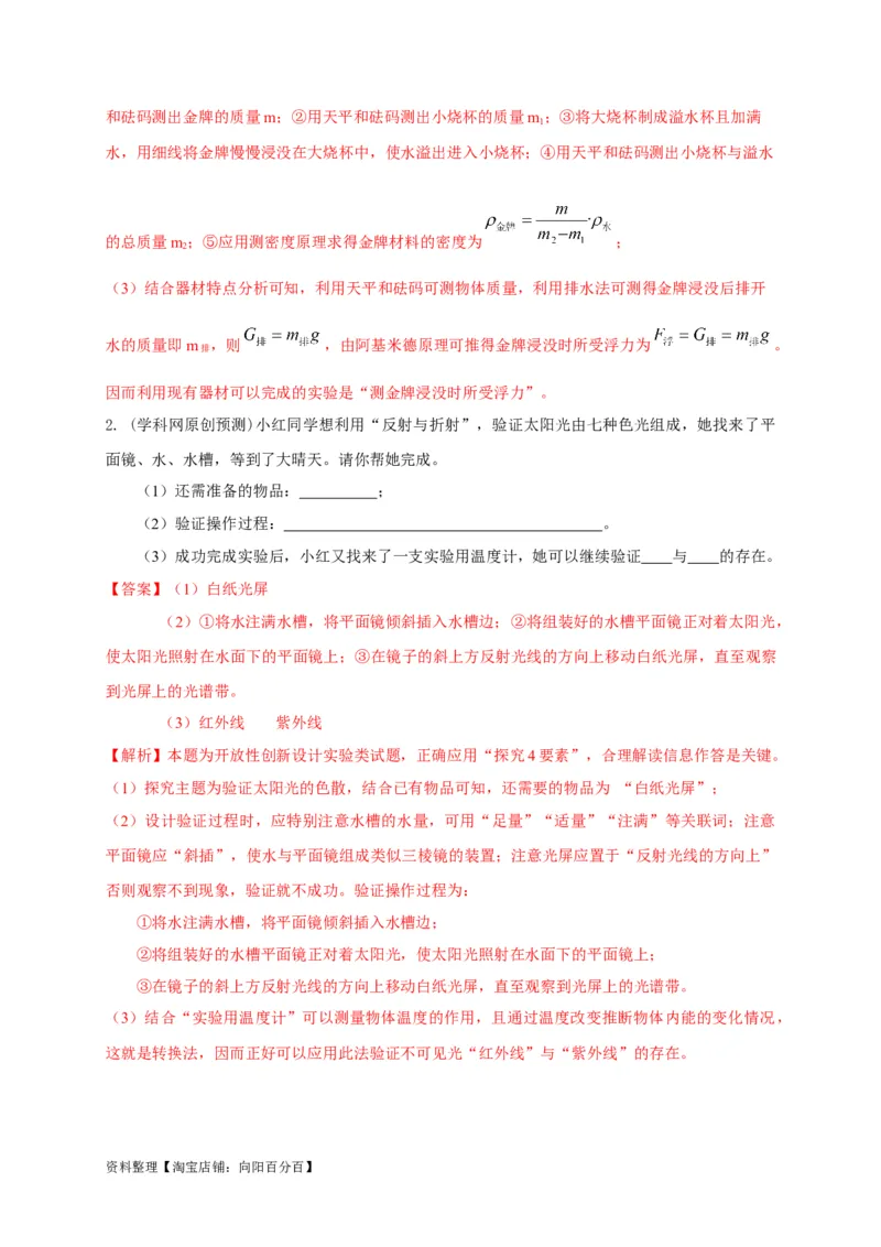 专题30实验探究题解答技巧攻略解析版_8、物理总复习_8.中考物理总复习_2023年中考复习资料_专项复习_2023年中考物理重难点瓶颈突破（难点剖析+真题汇编+原创预测）（全国通用）_解析版