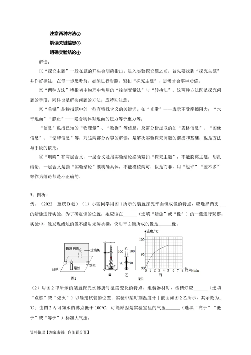 专题30实验探究题解答技巧攻略解析版_8、物理总复习_8.中考物理总复习_2023年中考复习资料_专项复习_2023年中考物理重难点瓶颈突破（难点剖析+真题汇编+原创预测）（全国通用）_解析版