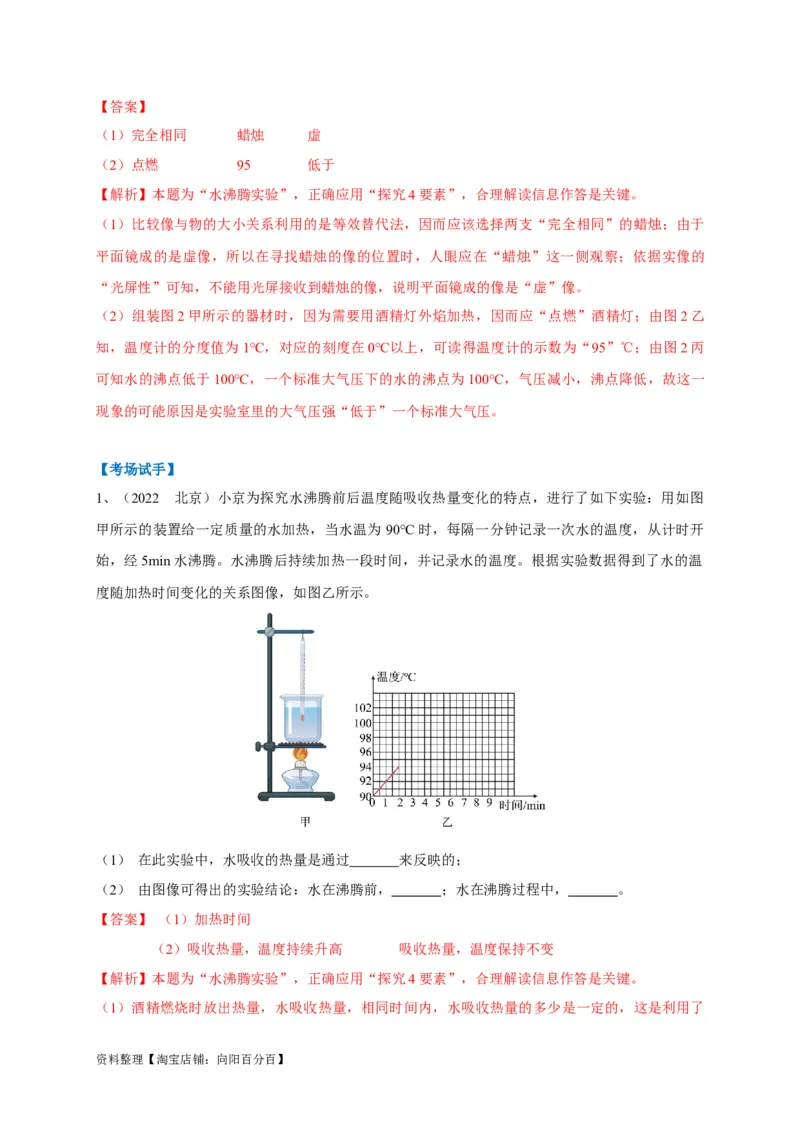 专题30实验探究题解答技巧攻略解析版_8、物理总复习_8.中考物理总复习_2023年中考复习资料_专项复习_2023年中考物理重难点瓶颈突破（难点剖析+真题汇编+原创预测）（全国通用）_解析版