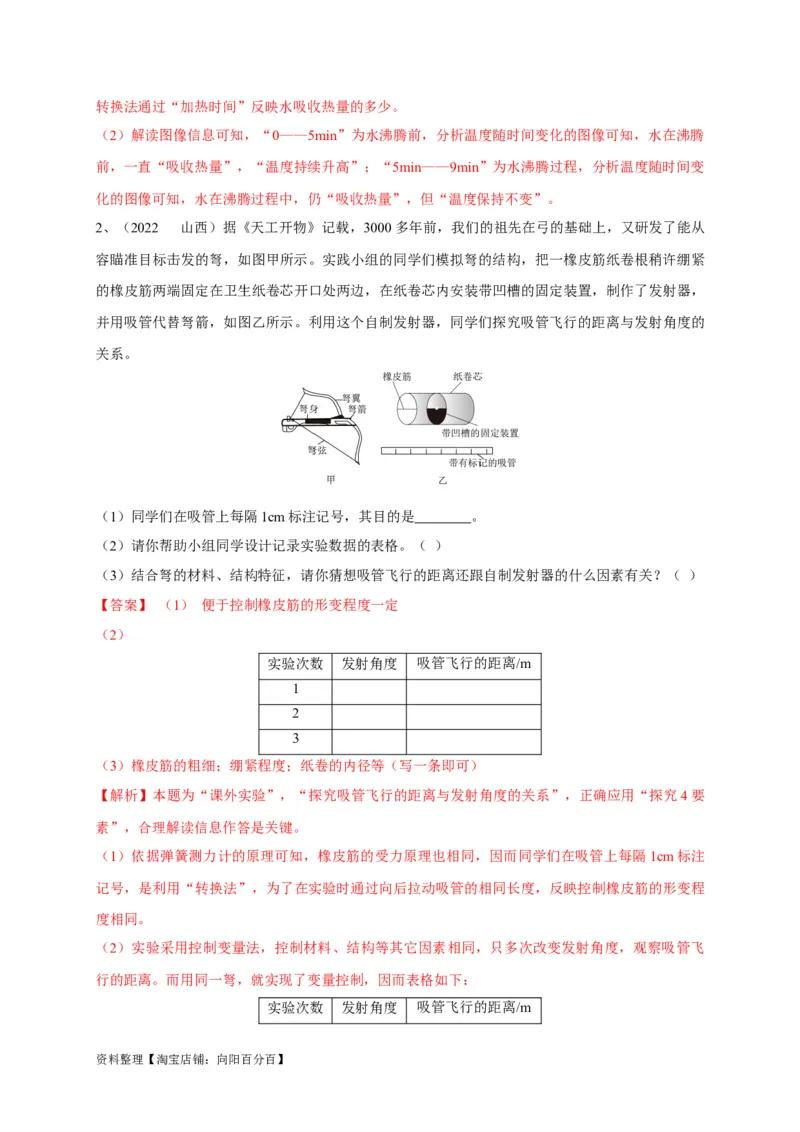 专题30实验探究题解答技巧攻略解析版_8、物理总复习_8.中考物理总复习_2023年中考复习资料_专项复习_2023年中考物理重难点瓶颈突破（难点剖析+真题汇编+原创预测）（全国通用）_解析版