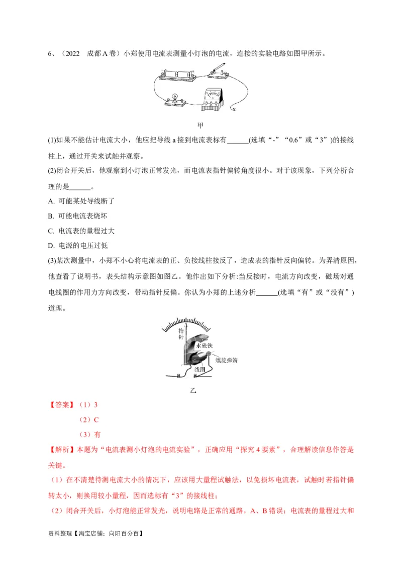 专题30实验探究题解答技巧攻略解析版_8、物理总复习_8.中考物理总复习_2023年中考复习资料_专项复习_2023年中考物理重难点瓶颈突破（难点剖析+真题汇编+原创预测）（全国通用）_解析版