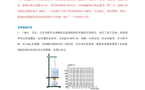 专题30实验探究题解答技巧攻略解析版_8、物理总复习_8.中考物理总复习_2023年中考复习资料_专项复习_2023年中考物理重难点瓶颈突破（难点剖析+真题汇编+原创预测）（全国通用）_解析版