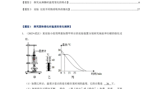 挑战13实验探究题（热学综合34题）（解析版）_8、物理总复习_8.中考物理总复习_2024年中考复习资料_专项复习资料_完2024年中考物理真题压轴题_教师版（含答案解析）
