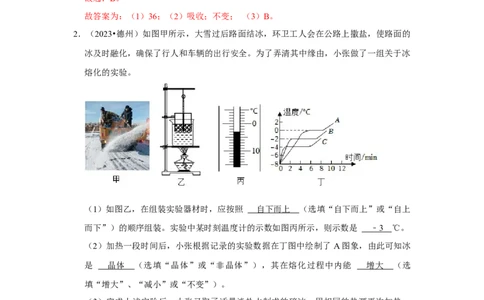 挑战13实验探究题（热学综合34题）（解析版）_8、物理总复习_8.中考物理总复习_2024年中考复习资料_专项复习资料_完2024年中考物理真题压轴题_教师版（含答案解析）