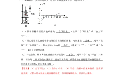 挑战13实验探究题（热学综合34题）（解析版）_8、物理总复习_8.中考物理总复习_2024年中考复习资料_专项复习资料_完2024年中考物理真题压轴题_教师版（含答案解析）