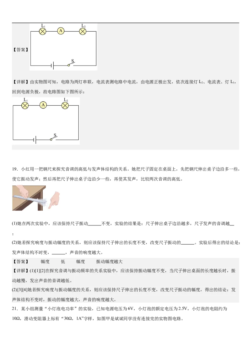 物理（海南卷）（全解全析）_8、物理总复习_2024中考模拟题物理_三模（37套）_物理（海南卷）