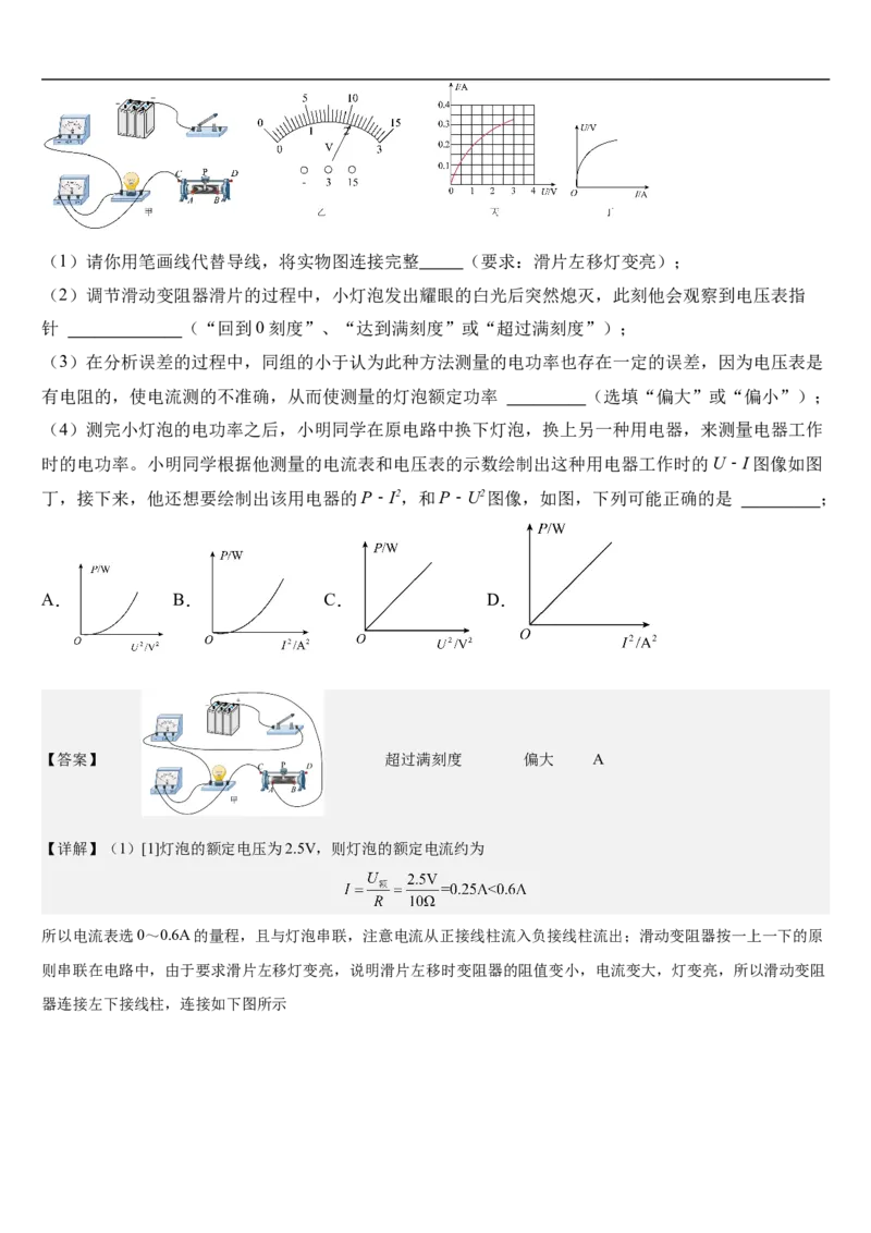 物理（海南卷）（全解全析）_8、物理总复习_2024中考模拟题物理_三模（37套）_物理（海南卷）