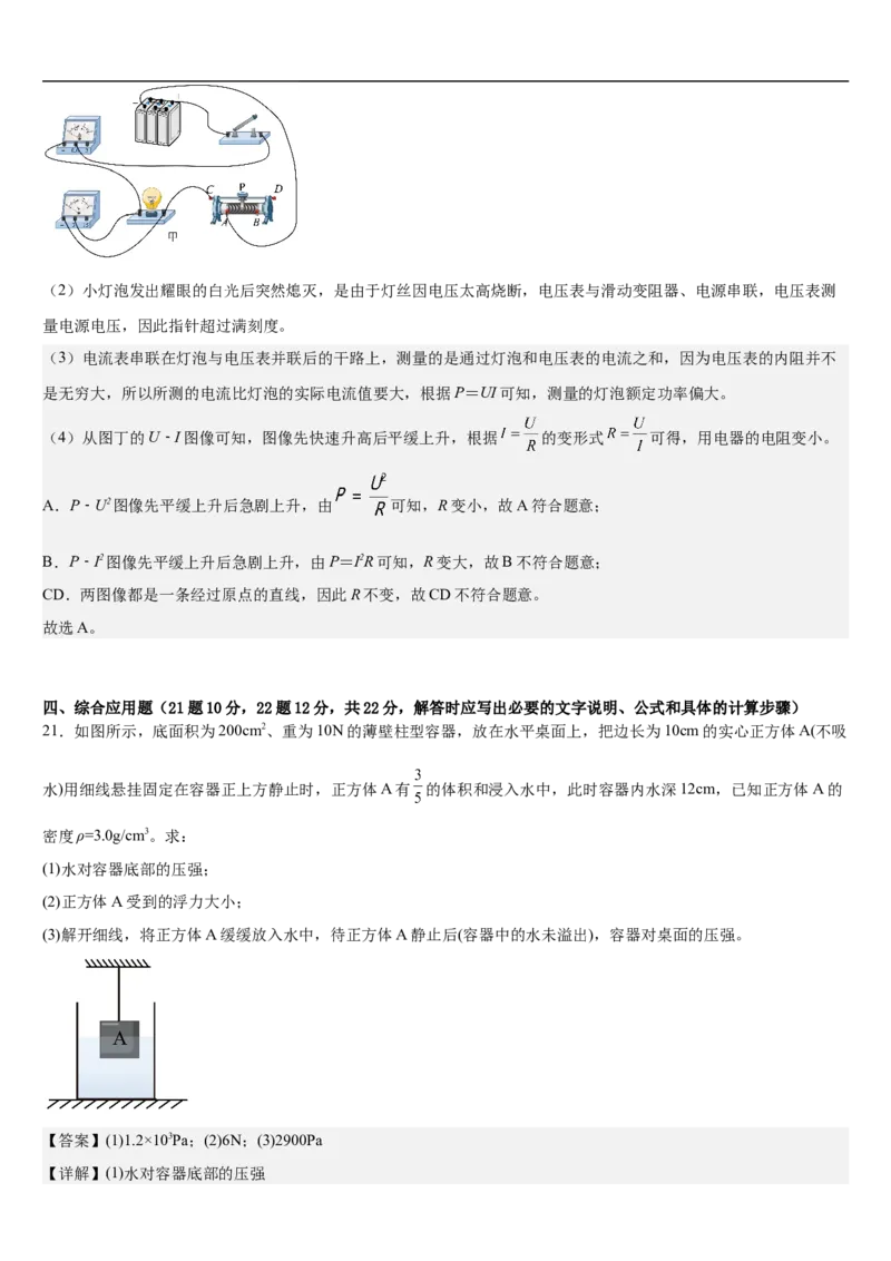 物理（海南卷）（全解全析）_8、物理总复习_2024中考模拟题物理_三模（37套）_物理（海南卷）