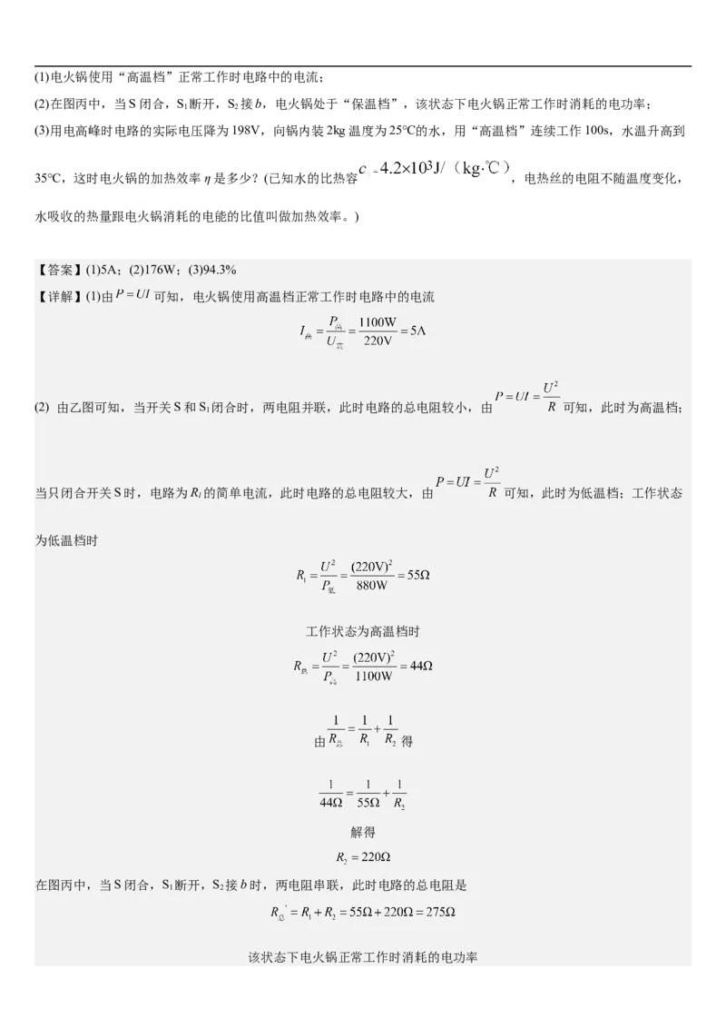 物理（海南卷）（全解全析）_8、物理总复习_2024中考模拟题物理_三模（37套）_物理（海南卷）