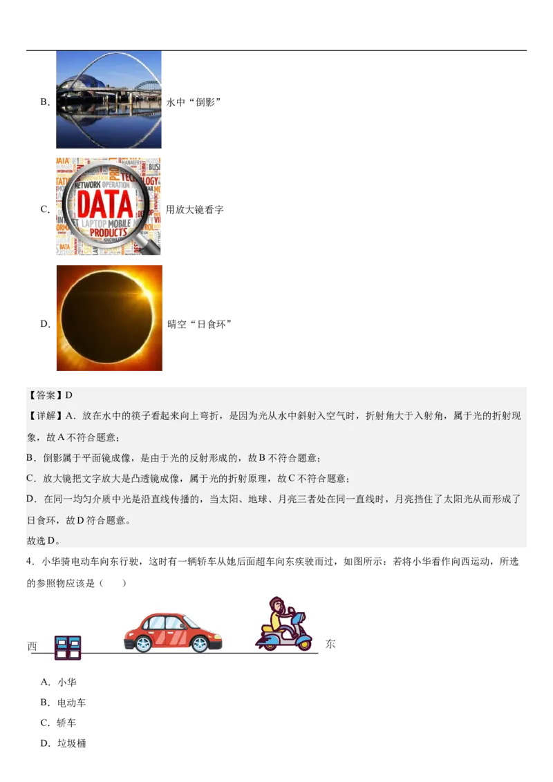 物理（海南卷）（全解全析）_8、物理总复习_2024中考模拟题物理_三模（37套）_物理（海南卷）