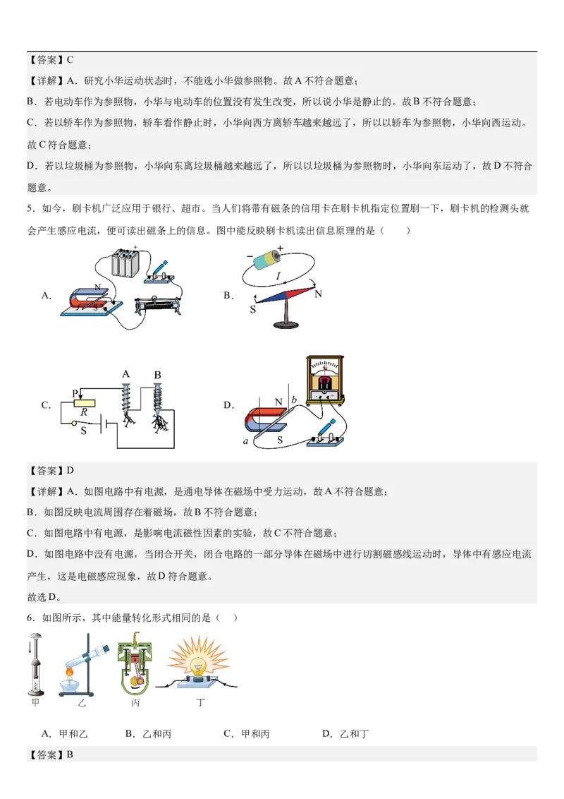 物理（海南卷）（全解全析）_8、物理总复习_2024中考模拟题物理_三模（37套）_物理（海南卷）