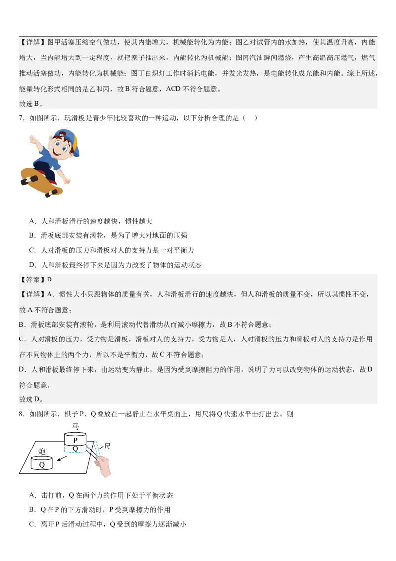 物理（海南卷）（全解全析）_8、物理总复习_2024中考模拟题物理_三模（37套）_物理（海南卷）
