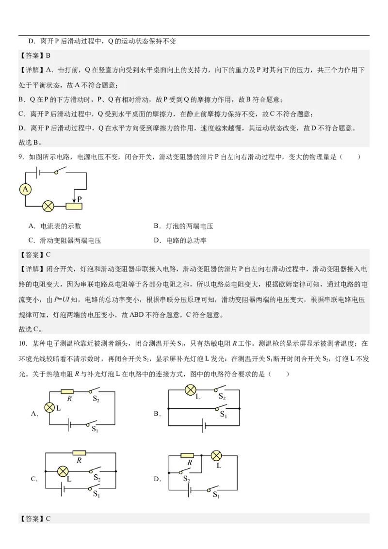 物理（海南卷）（全解全析）_8、物理总复习_2024中考模拟题物理_三模（37套）_物理（海南卷）