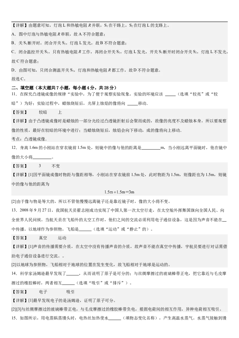 物理（海南卷）（全解全析）_8、物理总复习_2024中考模拟题物理_三模（37套）_物理（海南卷）