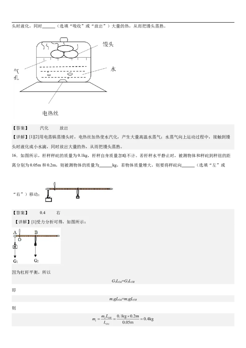 物理（海南卷）（全解全析）_8、物理总复习_2024中考模拟题物理_三模（37套）_物理（海南卷）