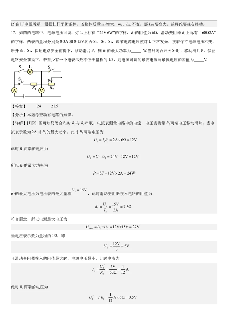 物理（海南卷）（全解全析）_8、物理总复习_2024中考模拟题物理_三模（37套）_物理（海南卷）