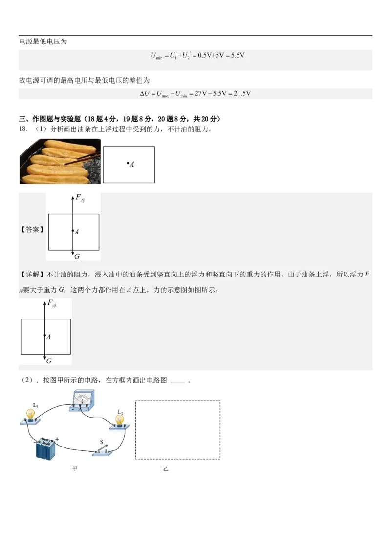 物理（海南卷）（全解全析）_8、物理总复习_2024中考模拟题物理_三模（37套）_物理（海南卷）