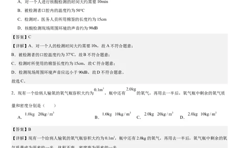 物理（海南卷）（全解全析）_8、物理总复习_2024中考模拟题物理_三模（37套）_物理（海南卷）