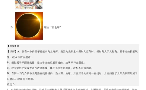 物理（海南卷）（全解全析）_8、物理总复习_2024中考模拟题物理_三模（37套）_物理（海南卷）