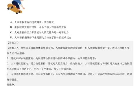 物理（海南卷）（全解全析）_8、物理总复习_2024中考模拟题物理_三模（37套）_物理（海南卷）