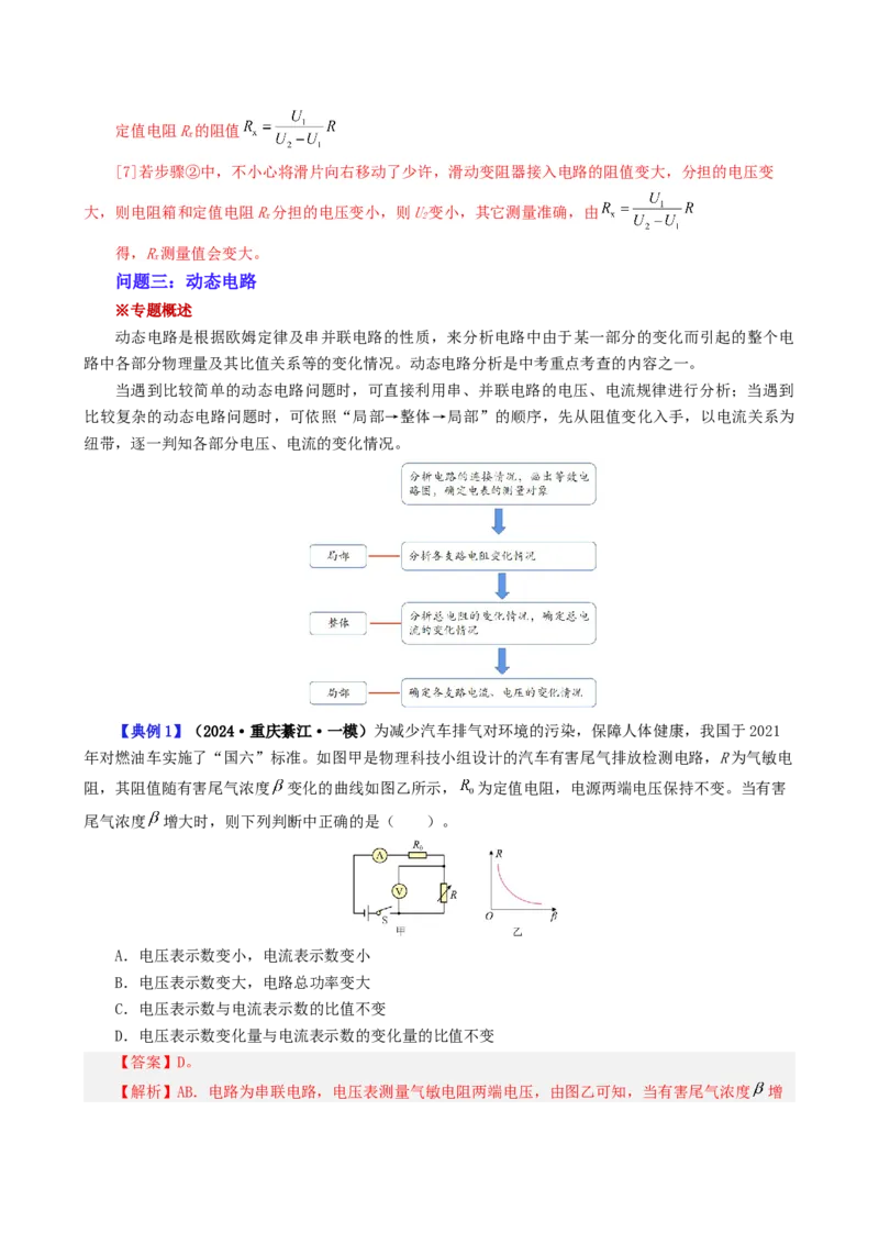 课时17.5第十七章欧姆定律复习总结（教师版）_初物_八年级上下册+九年级全一册物理_九年级物理全一册_讲义_2025版