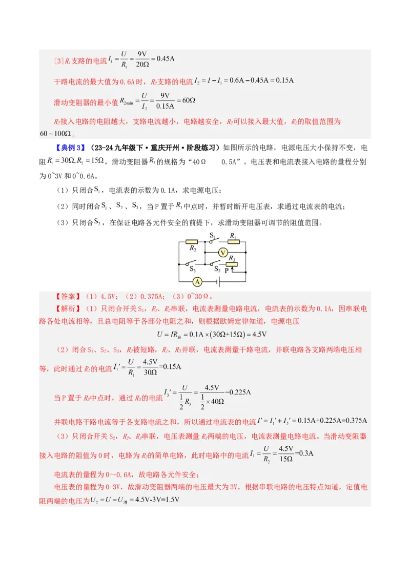 课时17.5第十七章欧姆定律复习总结（教师版）_初物_八年级上下册+九年级全一册物理_九年级物理全一册_讲义_2025版