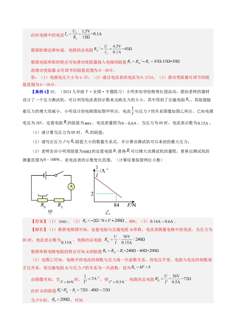 课时17.5第十七章欧姆定律复习总结（教师版）_初物_八年级上下册+九年级全一册物理_九年级物理全一册_讲义_2025版