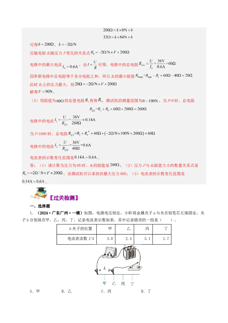 课时17.5第十七章欧姆定律复习总结（教师版）_初物_八年级上下册+九年级全一册物理_九年级物理全一册_讲义_2025版