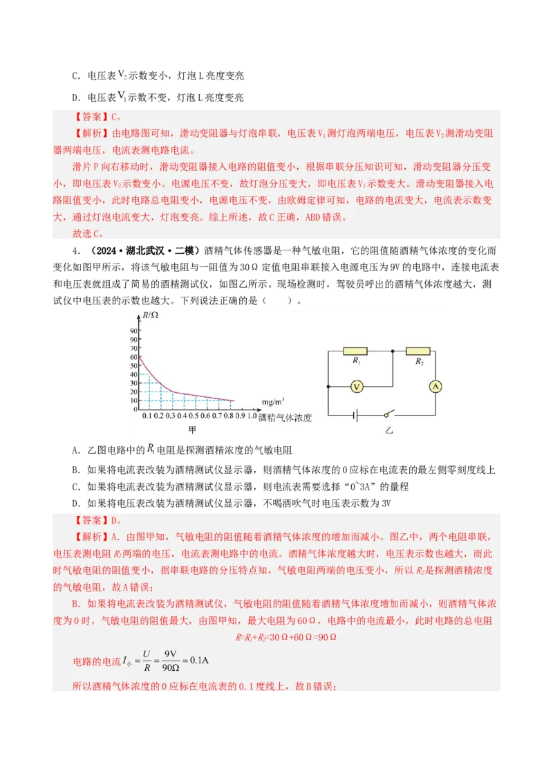 课时17.5第十七章欧姆定律复习总结（教师版）_初物_八年级上下册+九年级全一册物理_九年级物理全一册_讲义_2025版