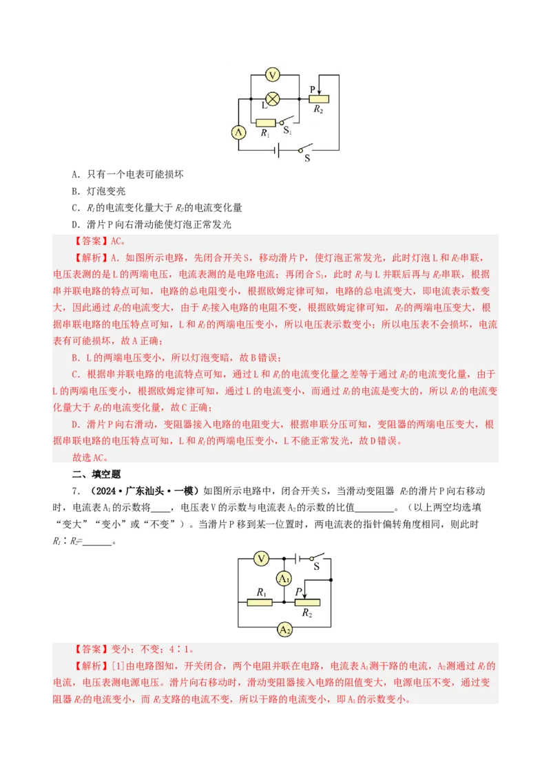 课时17.5第十七章欧姆定律复习总结（教师版）_初物_八年级上下册+九年级全一册物理_九年级物理全一册_讲义_2025版