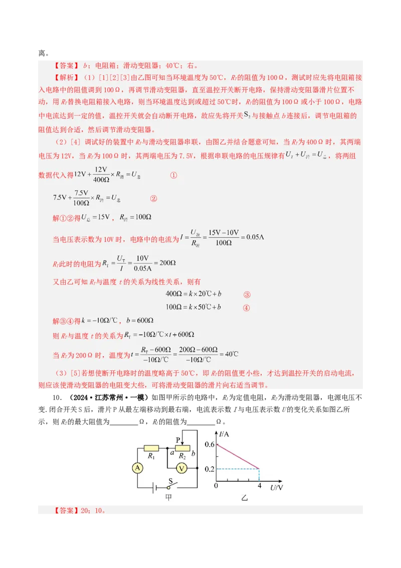 课时17.5第十七章欧姆定律复习总结（教师版）_初物_八年级上下册+九年级全一册物理_九年级物理全一册_讲义_2025版