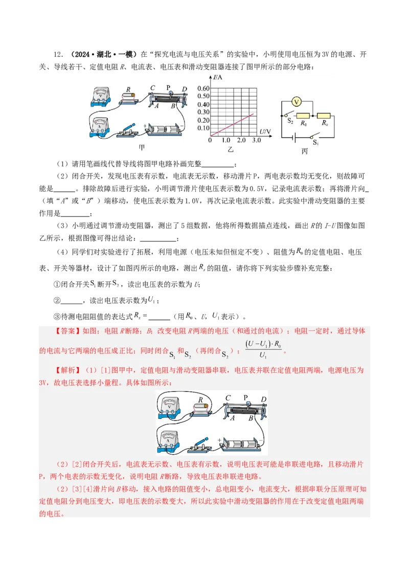 课时17.5第十七章欧姆定律复习总结（教师版）_初物_八年级上下册+九年级全一册物理_九年级物理全一册_讲义_2025版