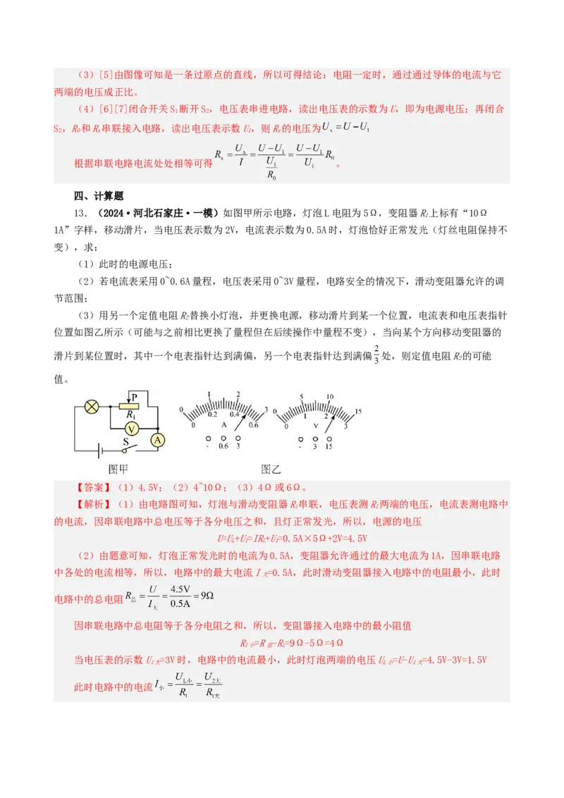 课时17.5第十七章欧姆定律复习总结（教师版）_初物_八年级上下册+九年级全一册物理_九年级物理全一册_讲义_2025版