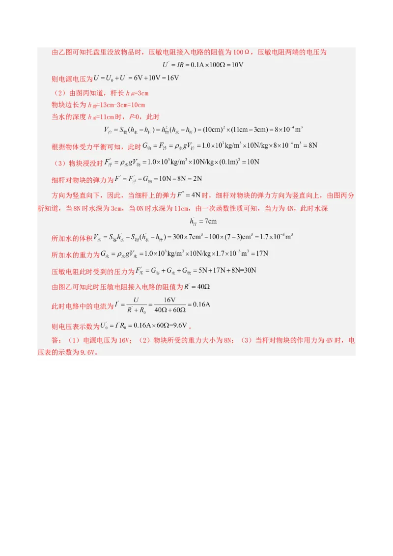 课时17.5第十七章欧姆定律复习总结（教师版）_初物_八年级上下册+九年级全一册物理_九年级物理全一册_讲义_2025版