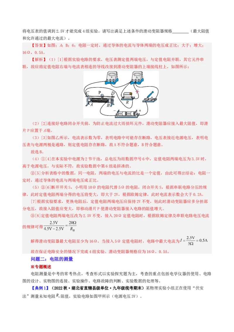 课时17.5第十七章欧姆定律复习总结（教师版）_初物_八年级上下册+九年级全一册物理_九年级物理全一册_讲义_2025版
