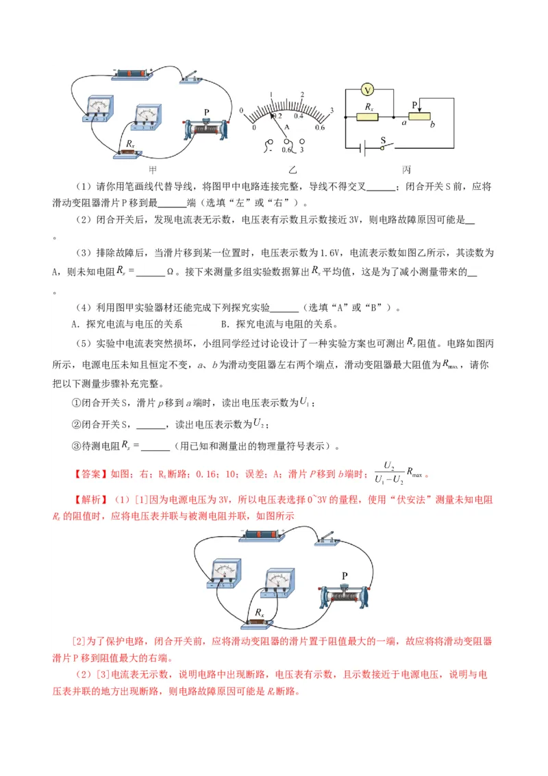 课时17.5第十七章欧姆定律复习总结（教师版）_初物_八年级上下册+九年级全一册物理_九年级物理全一册_讲义_2025版