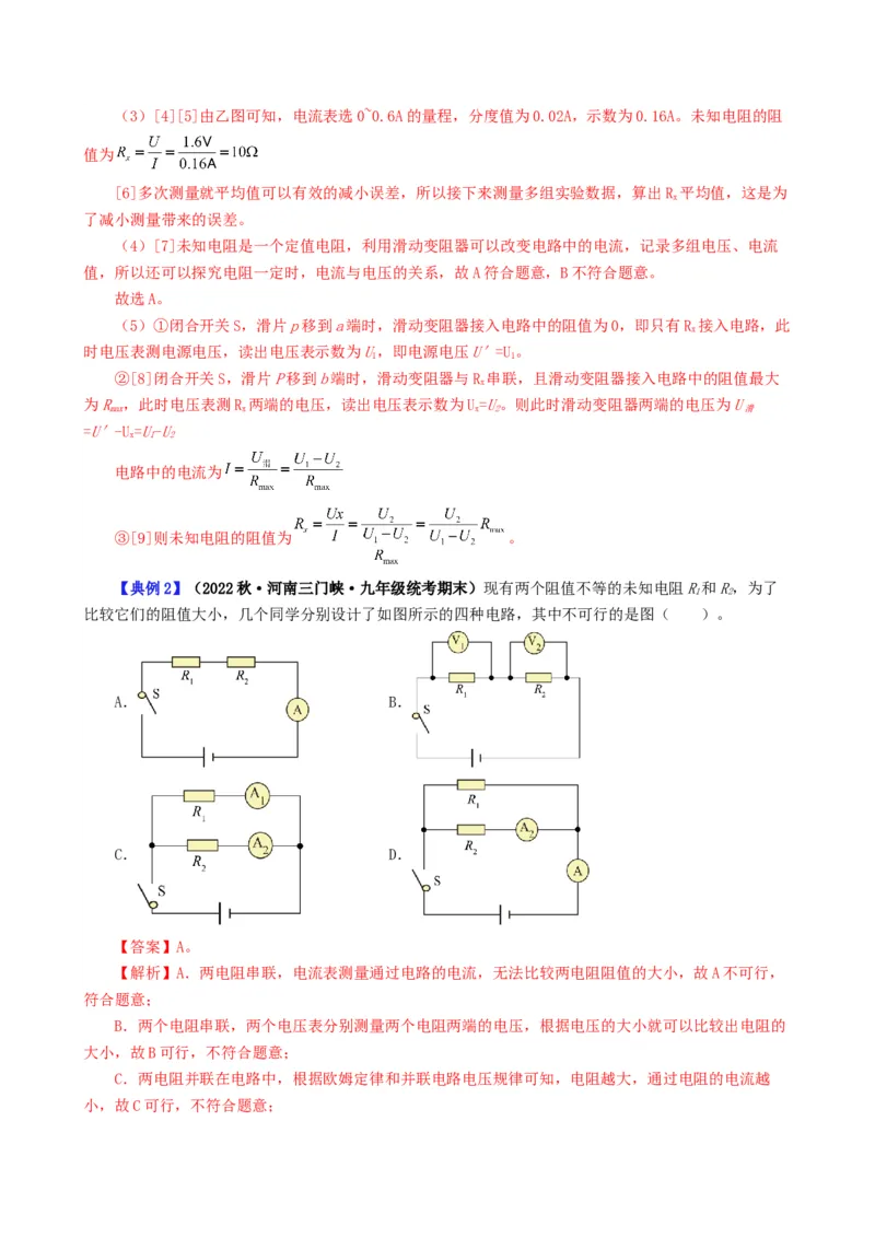 课时17.5第十七章欧姆定律复习总结（教师版）_初物_八年级上下册+九年级全一册物理_九年级物理全一册_讲义_2025版