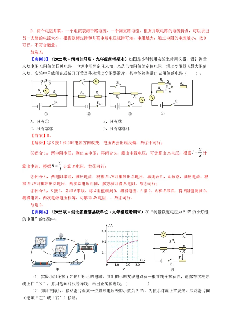 课时17.5第十七章欧姆定律复习总结（教师版）_初物_八年级上下册+九年级全一册物理_九年级物理全一册_讲义_2025版