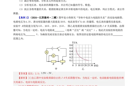 课时17.5第十七章欧姆定律复习总结（教师版）_初物_八年级上下册+九年级全一册物理_九年级物理全一册_讲义_2025版