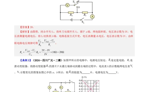 课时17.5第十七章欧姆定律复习总结（教师版）_初物_八年级上下册+九年级全一册物理_九年级物理全一册_讲义_2025版